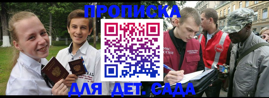 прописка 2025 в Нижнеудинске