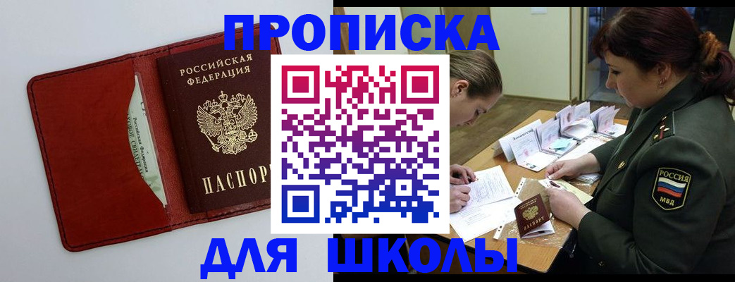 регистрация для школы в Нижнеудинске