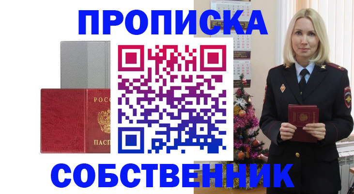 где прописаться в Нижнеудинске